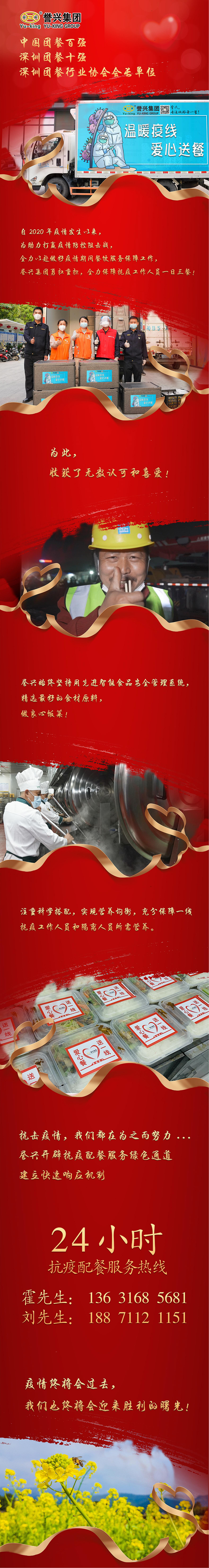 绿色通路，24幼时抗疫配餐热线.jpg